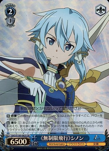 [SR] SAO/S100-082S 《無制限飛行》シノン