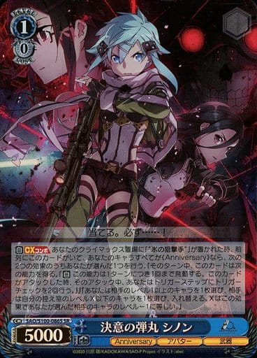 [SR] SAO/S100-086S 決意の弾丸 シノン