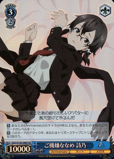 [SR] SAO/S100-088S ご機嫌ななめ 詩乃