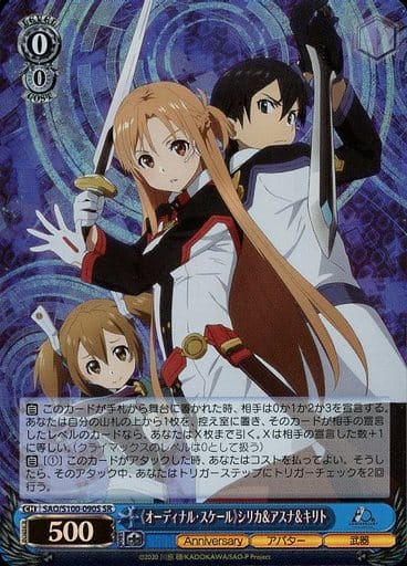[SR] SAO/S100-090S 《オーディナル・スケール》シリ...