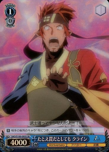 [SR] SAO/S100-093S たとえ罠だとしても クライン