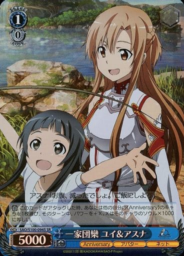 [SR] SAO/S100-094S 一家団欒 ユイアスナ