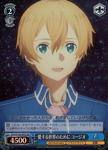 [SR] SAO/S100-095S 愛する世界のために ユージオ