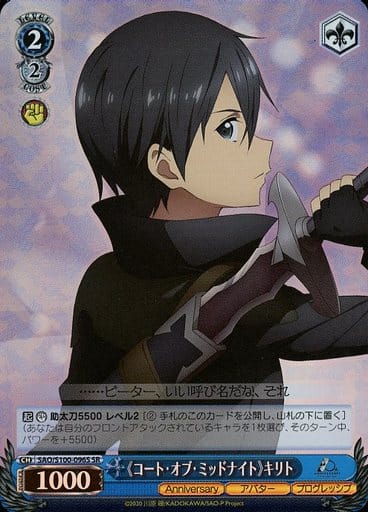 [SR] SAO/S100-096S 《コート・オブ・ミッドナイト》...