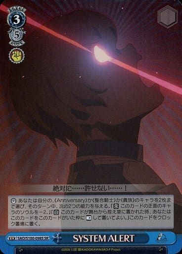 [SR] SAO/S100-098S SYSTEM ALERT