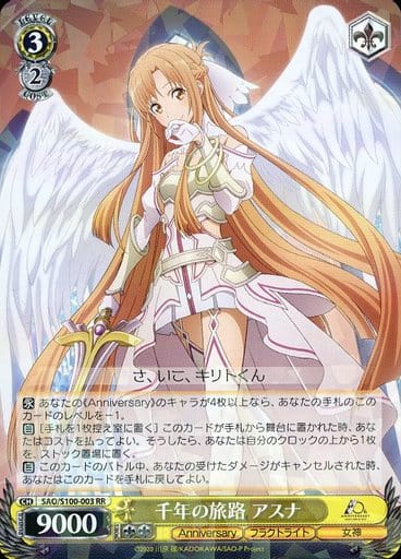 [RR] SAO/S100-003 千年の旅路 アスナ