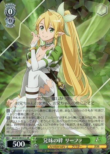[RR] SAO/S100-025 兄妹の絆 リーファ
