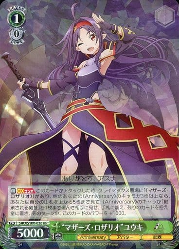 [RR] SAO/S100-026 “マザーズ・ロザリオ” ユウキ