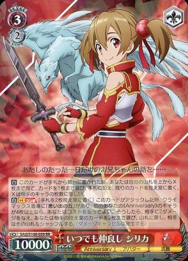 [RR] SAO/S100-059 いつでも仲良し シリカ