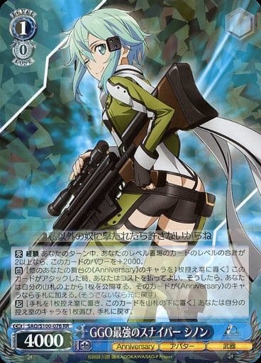 [RR] SAO/S100-076 GGO最強のスナイパー シノン