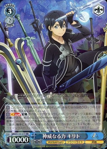 [RR] SAO/S100-077 神威なる力 キリト