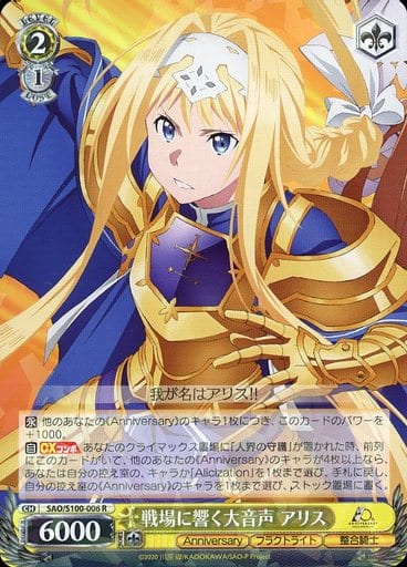 [R] SAO/S100-006 戦場に響く大音声 アリス