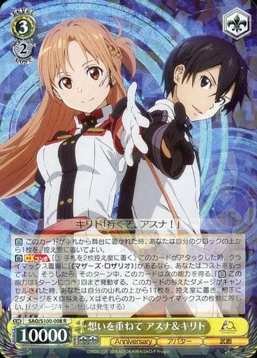 [R] SAO/S100-008 想いを重ねて アスナキリト