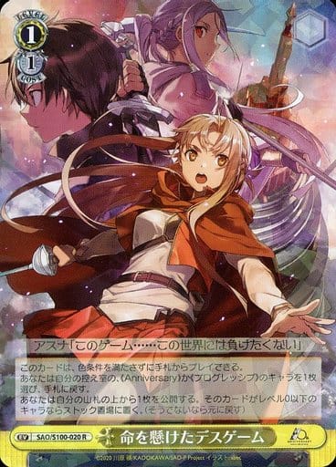 [R] SAO/S100-020 命を懸けたデスゲーム