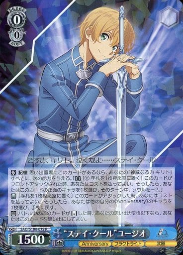 [R] SAO/S100-079 “ステイ・クール” ユージオ