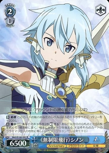 [R] SAO/S100-082 《無制限飛行》シノン