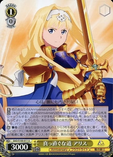 [U] SAO/S100-011 真っ直ぐな道 アリス