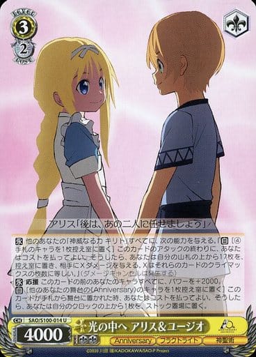 [U] SAO/S100-014 光の中へ アリス＆ユージオ