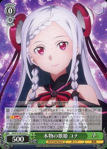 [U] SAO/S100-035 本物の歌姫 ユナ