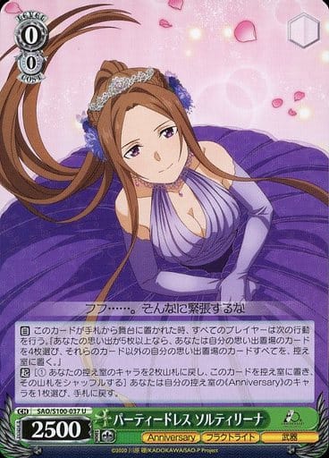 [U] SAO/S100-037 パーティードレス ソルティリーナ