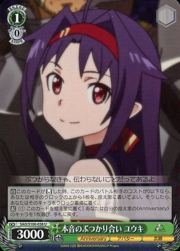 [U] SAO/S100-038 本音のぶつかり合い ユウキ