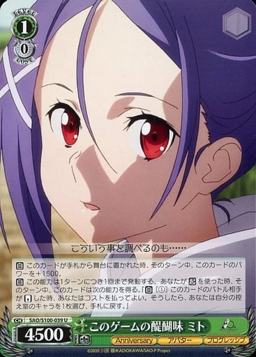 [U] SAO/S100-039 このゲームの醍醐味 ミト