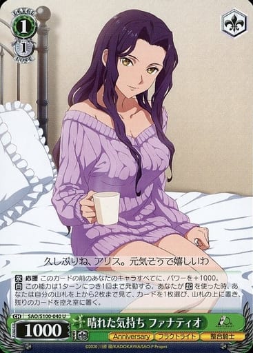 [U] SAO/S100-040 晴れた気持ち ファナティオ