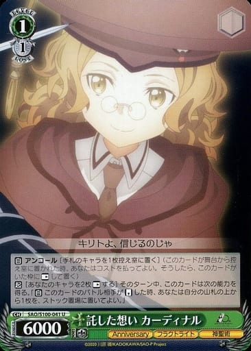 [U] SAO/S100-041 託した想い カーディナル