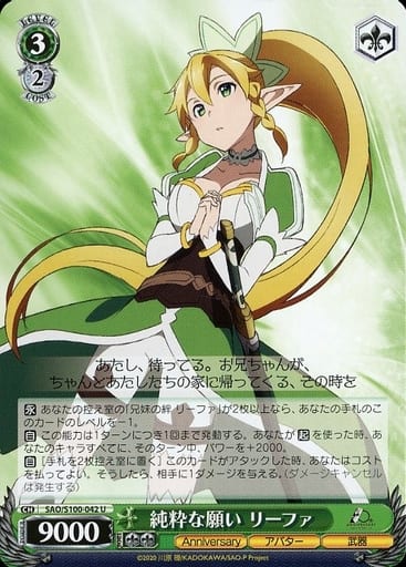 [U] SAO/S100-042 純粋な願い リーファ