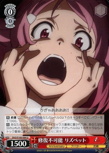 [U] SAO/S100-064 修復不可能 リズベット