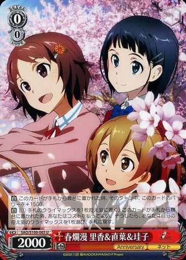 [U] SAO/S100-065 春爛漫 里香直葉珪子
