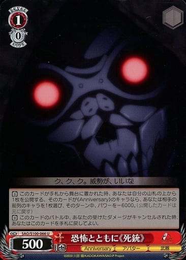 [U] SAO/S100-066 恐怖とともに《死銃》