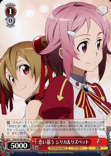 [U] SAO/S100-067 恋い慕う シリカリズベット
