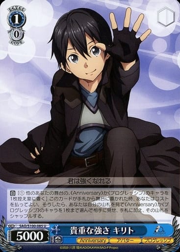[U] SAO/S100-085 貴重な強さ キリト