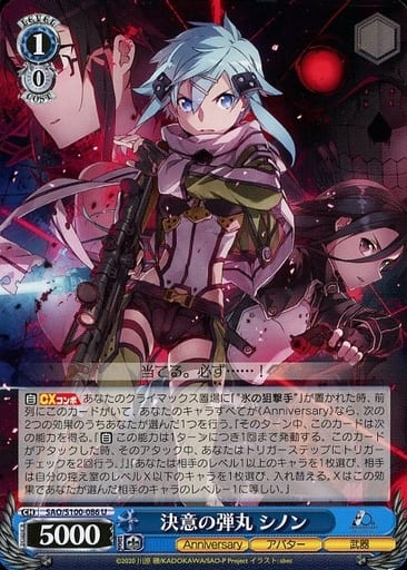[U] SAO/S100-086 決意の弾丸 シノン