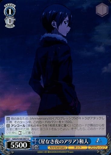 [U] SAO/S100-087 《星なき夜のアリア》 和人