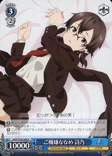 [U] SAO/S100-088 ご機嫌ななめ 詩乃
