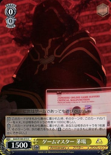 [C] SAO/S100-015 ゲームマスター 茅場