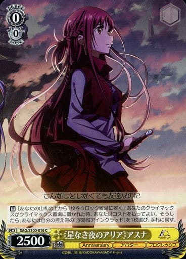 [C] SAO/S100-016 《星なき夜のアリア》アスナ