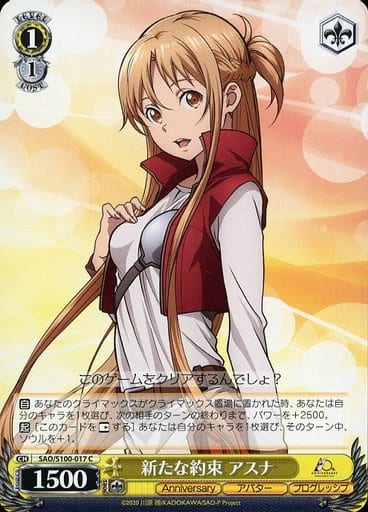 [C] SAO/S100-017 新たな約束 アスナ