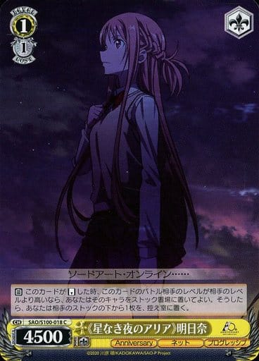 [C] SAO/S100-018 《星なき夜のアリア》明日奈