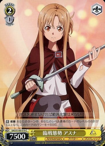 [C] SAO/S100-019 臨戦態勢 アスナ
