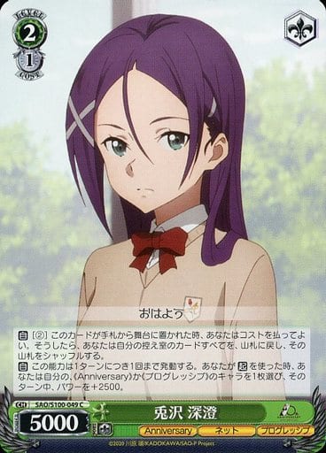 [C] SAO/S100-049 兎沢 深澄