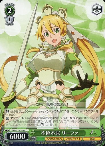 [C] SAO/S100-050 不撓不屈 リーファ