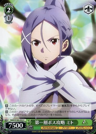 [C] SAO/S100-052 第一層ボス攻略 ミト