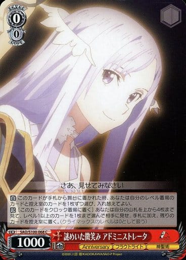 [C] SAO/S100-068 謎めいた微笑み アドミニストレータ