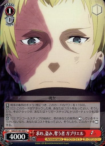 [C] SAO/S100-069 求め、盗み、奪う者 ガブリエル