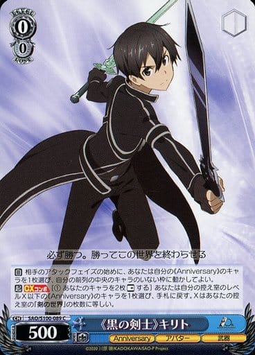 [C] SAO/S100-089 《黒の剣士》キリト