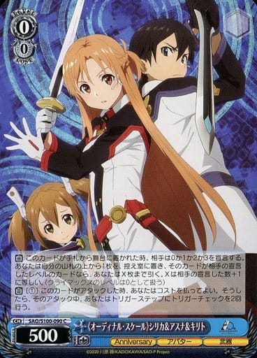 [C] SAO/S100-090 《オーディナル・スケール》シリ...