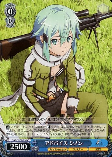 [C] SAO/S100-092 アドバイス シノン